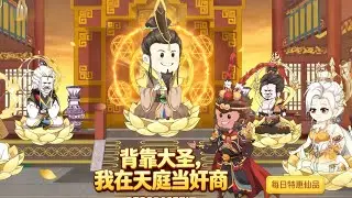 [MULTI SUB] 西游洪荒《天庭大奸商》穿越西游洪荒界，我直接当上天庭第一奸商！#沙雕放映姬 #搞笑视频 #神转折 #脑洞大开 #创意广告 #快乐源泉 #吐槽 #解压 #沙雕日常