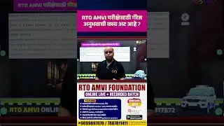 RTO AMVI परीक्षेसाठी गॅरेज अनुभवाची अट
