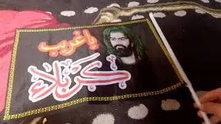 أعلام محرم