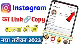 Instagram link copy kaise kare || how to copy instagram profile link 2023 || Instagram New Update