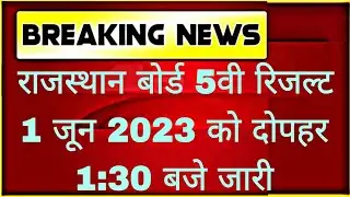 Rajasthan Board 5th Class Result 2023, RBSE 5th Result 2023 Kab Aygaa, 5th Class Result 2023 Date