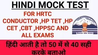 HRTC CONDUCTOR HINDI MOCK TEST || HPPSC PAPER ,CET,CBT HINDI QUESTION || #hppsc #hrtc_conductor