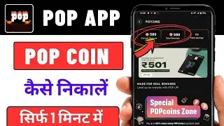 Pop Coin Convert To Cash || Pop Coin Kaise Nikale || Pop Coin Kaise Withdrawal Kare || Pop Coin