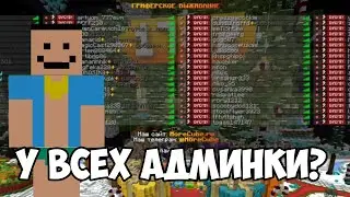 ANTON PLAY ДАЛ ВСЕМ АДМИНКИ НА REALLYWORLD ! РИЛИВОРЛД ! ANTON PLAY