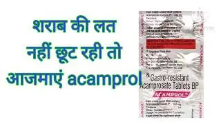 Gastro-resistant acamprosate tablets Bp#aciloc #acamprol#acamprosatr/ use side-effects in hindi