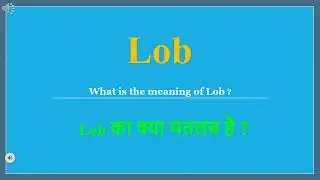 Lob meaning in Hindi | Lob ka kya matlab hota hai | daily use English words