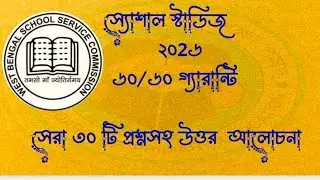 upper primary social studies class | upper primary free class | wb upper primary class | SSC class