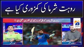 What is Rohit Sharma's weakness? | Pakistan vs India