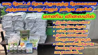 Government subsidy terrace garden kit unboxing & review how to buy? how to use? price? quality? all