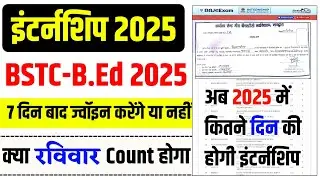 BSTC/Bed Internship 2025 Joining Process | Internship School Allotment 2025 | Internship Diary PDF