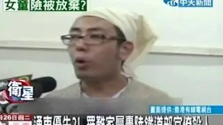 通車優先 罔顧人命？！大陸鐵道部惹眾怒