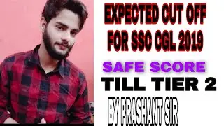 SSC CGL 2019 EXPECTED CUT OFF||SAFE SCORE TILL TIER 2||