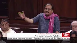 Prof Manoj Kumar Jha's Remarks | The National Medical Commission Bill, 2019