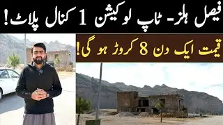 Faisal Hills A Block 1 Kanal Plot Rates | Faisal Hills 1 Kanal Plots For Sale | Faisal Hills Plots