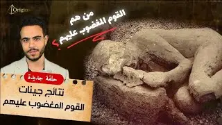 القوم المغضوب عليهم .. نتائج التحليل الجيني لهياكل بومبي التي هلكت فجأة 