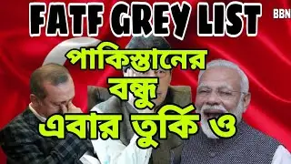 Now Turkey is In FATF GREY LIST | Pakistan and Turkey Both are in FATF GREY List