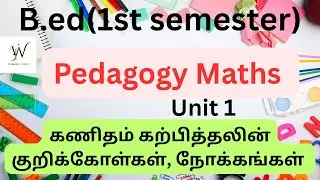 B.Ed Pedagogy Maths Unit 1 &ndash; கணிதம் கற்பித்தல் நோக்கங்கள் | Tamil Notes