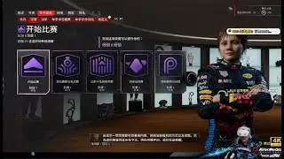 🔴 LIVE! |AI貝琪|#Meta Quest 3S |#F1 24| 成為最快的 F2 賽車手~|明天28號#魔物獵人荒野 .一起冒險八 |直驅式方向盤|@PIUS頻道 | 2025/2/27