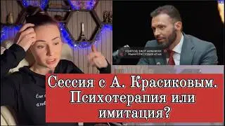 Психотерапия по Красикову: когда уверенность главнее смысла, а казаться важнее, чем быть