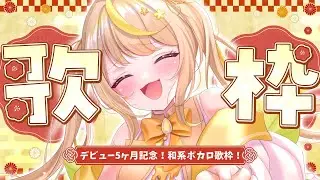 【縦型】デビュー５ヶ月！お正月っぽい曲縛り歌枠🌸 #shorts   #vtuber