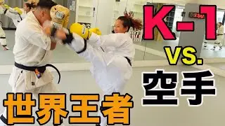 #101【伝統派空手VS.K-1世界王者】瞬殺されるわけにはいかない！空手女子がK-1世界王者・卜部弘嵩選手に挑んでみた結果　コラボ後編