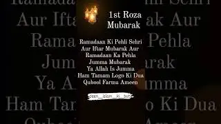 Ramadan Ka 1st Roza Mubarak #1stRoza #Ramadan #Roza