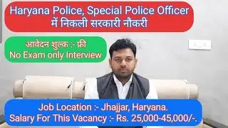 Haryana Police में निकली सरकारी नौकरी @RavishSainiKTL #Haryana Police SPO Vacancy 2022 #HRJob2022
