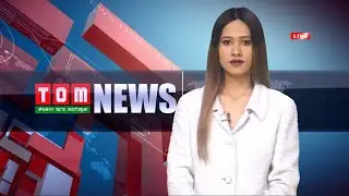 LIVE / TOM TV 6:30 PM ENGLISH NEWS, 19TH JULY 2020