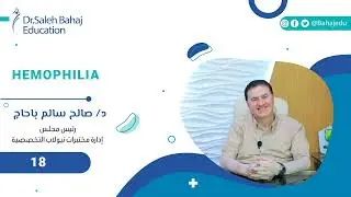 Лекция 18: Гемофилия 😱🩸! Непрекращающееся кровотечение