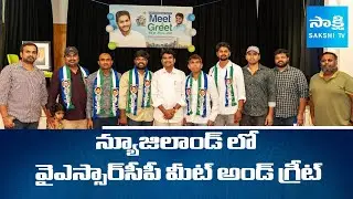 YSRCP Meet and Greet | NRI Outreach | Aluru Samba Siva Reddy | New Zealand @SakshiTV