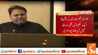 No corruption scandal evolved during PTI Government | GNN | 01 July 2019