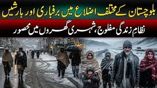 Snow Emergency 2026: Quetta, Ziarat, and Kalat Cut Off from the Rest of Pakistan | Baloch Wire