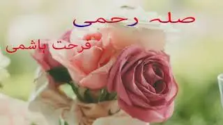 Silah e Rahmi  by Farhat Hashmi