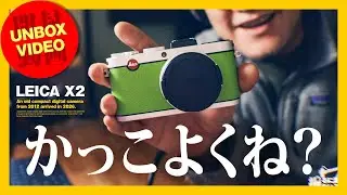 LEICA X2 - Unboxing Old Compact Digital Camera from 2012 【動チェク！】