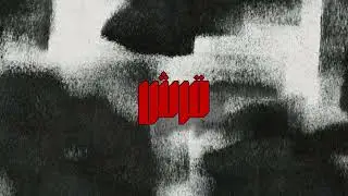 SALAH ROYAL-ERSH | صلاح رويال-قرش