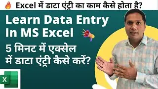 Data Entry using Form in Microsoft Excel | Data Entry in Excel