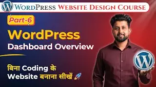 WordPress Dashboard Tutorial in Hindi | WordPress Dashboard Kya Hota Hai & Kaise Use Karein