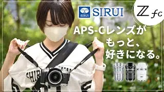 【開放F1.2の広角世界】SIRUI 16mmで撮る横浜みなとみらい｜Nikon Zfc POVスナップ