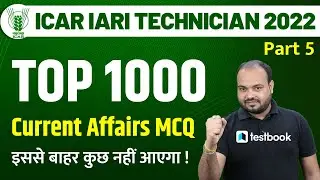 ICAR Technician Current Affairs 2022 | Top 1000 Current Affairs Question for ICAR IARI | Part 5