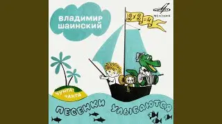Песня Чебурашки (Из м/ф "Чебурашка)