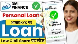 Dmi Finance Personal Loan Apply Online 2026 | Dmi Finance Personal Loan | New Loan App | Loan App