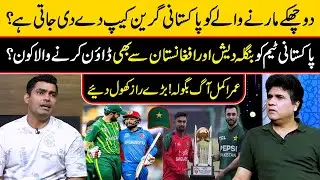 Umar Akmal Burst Out On Pakistani Cricket Team Management | Green Cap Cost is 2 Sixers? | Zabardast