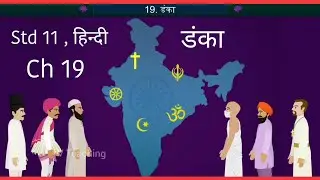 Std 11 Hindi Ch 19 || डंका || Std 11 Hindi Ch 19 Animation Story || Dhoran 11 Hindi Ch 19
