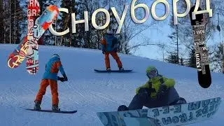 Плёс...Экстрим...Сноуборд | HucMan 2D