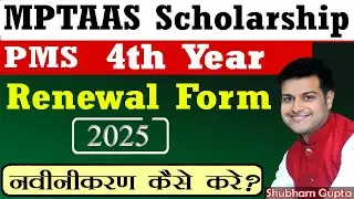 MPTAAS 4th Year Scholarship Renewal Form Kaise Bhare 2025-26 / Post Metric Scholarship 4th Year Form