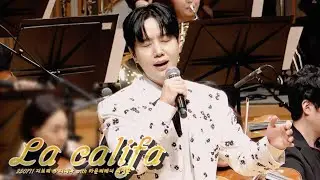 [4K] La califa - 카운터테너 최성훈 (Sunghoon CHOI) / 250711 지브리 & 시네마 with 카운터테너 최성훈