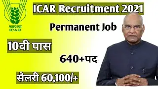 ICAR Recruitment 2021 | All Indian Vacancy | 10th Pass | Permanent Govt Job | 640+ Technician Posts