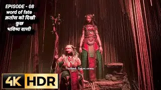 God of War Ragnar&ouml;k &ndash; Word of Fate | Epic Full 4k Gameplay Walkthrough Episode 8 ps4 pro #godofwar