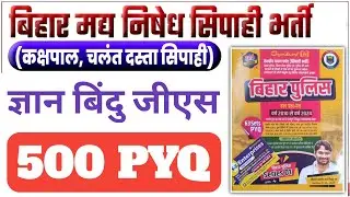 Bihar Police Exam 2026 | Gyan Bindu Patna | 500 PYQ का  मैराथन Class | Bihar Police Madh Nished