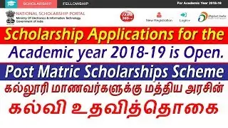 Scholarship Application academic year 2018-19 is open | Apply Now